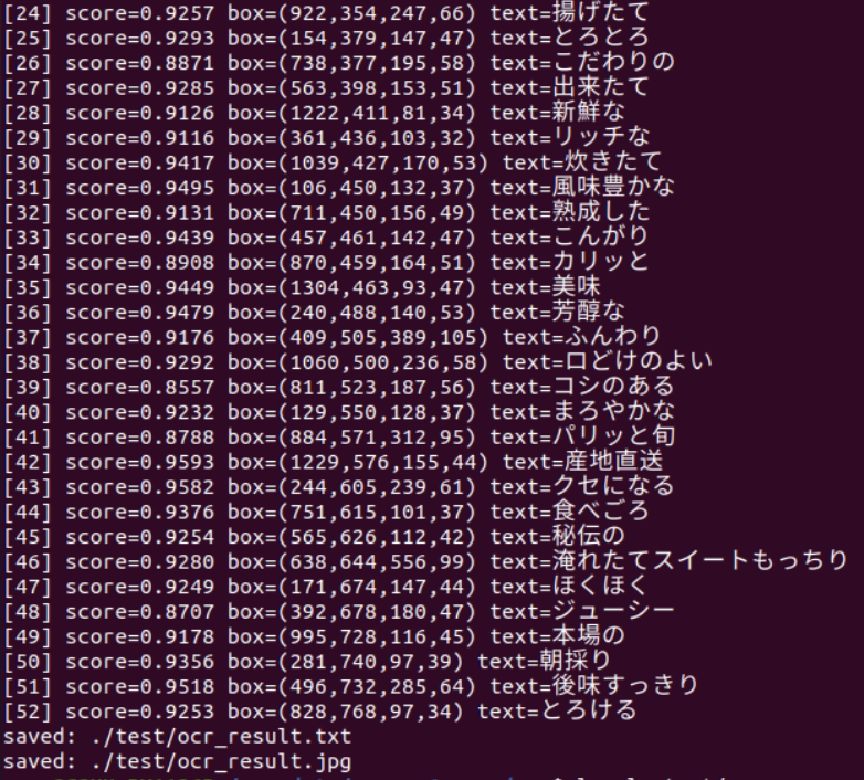 図12 RV1126B上のPP-OCRv6 OCR実行ログ後半