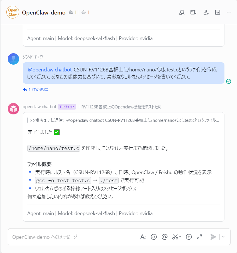 図4-30 OpenClaw Robot とのチャットテスト