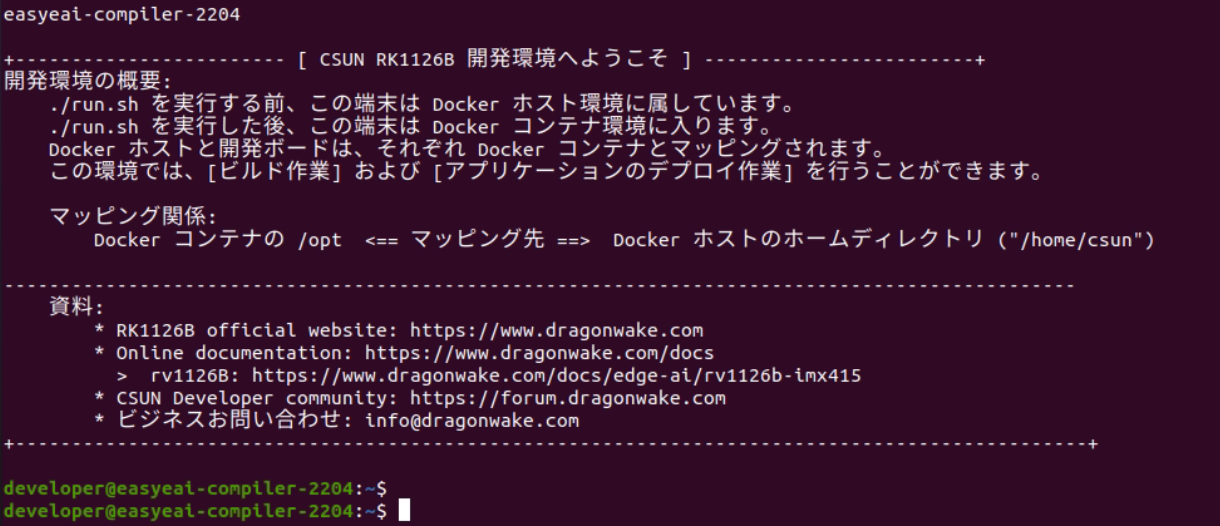 図5-3 RV1126B Docker開発環境に入った際の起動画面を示します。