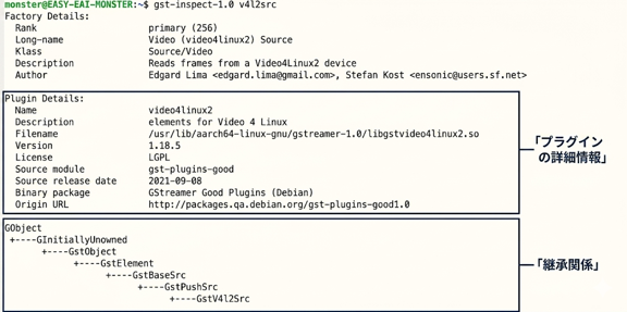 1.6. gst-inspect-1.0の使用 図19