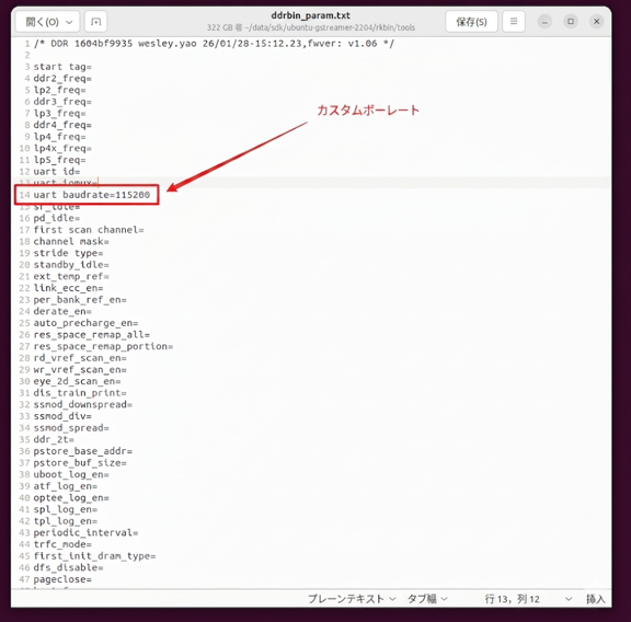 1.2.2 U-BOOTのDDR BIN設定の変更 図7