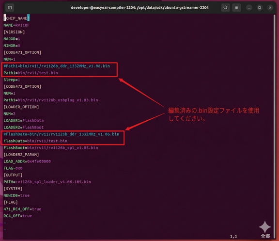 1.2.2 U-BOOTのDDR BIN設定の変更 図8