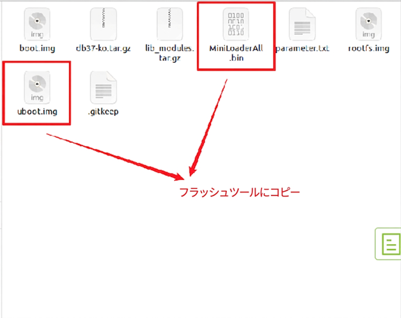 1.2.3 U-BOOT設定のコンパイル 図10
