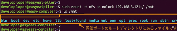 組込みデバイス(開発ボード)のマウント