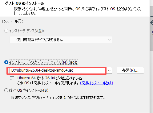 Ubuntuイメージのインポート