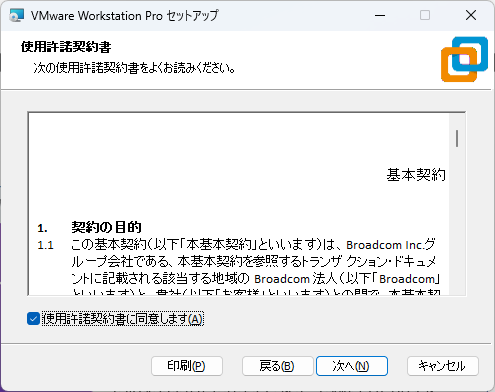 VMwareのインストール
