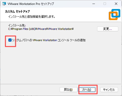 VMwareのインストール