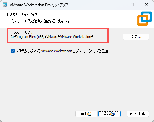 VMwareのインストール