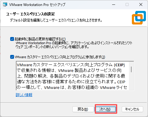 VMwareのインストール