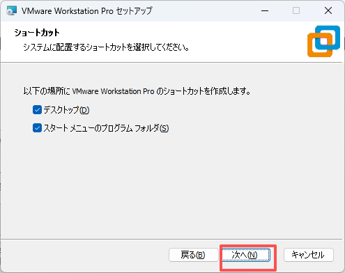 VMwareのインストール