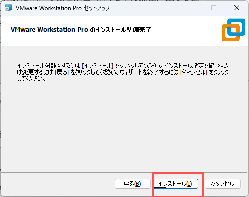 VMwareのインストール