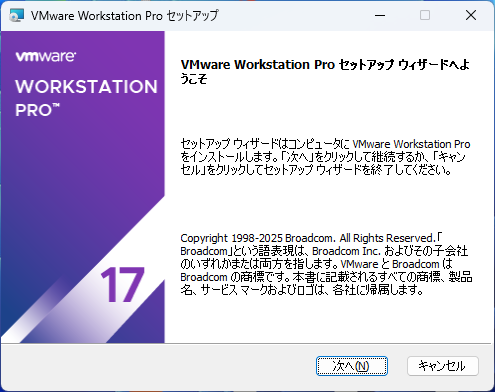 VMwareのインストール