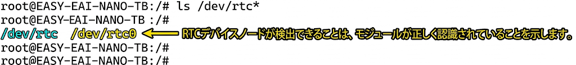 開発ボードのRTCリソース