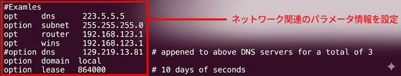 udhcpdサービスの設定
