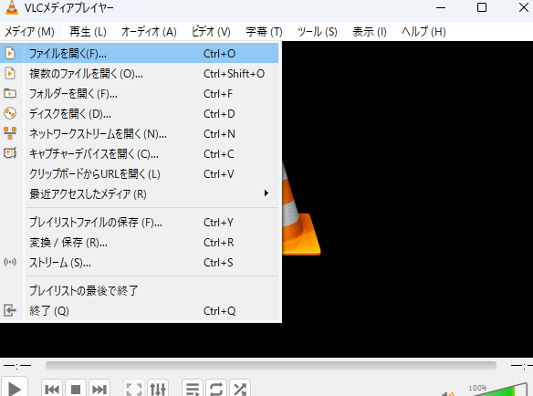 VLCでファイルを開く