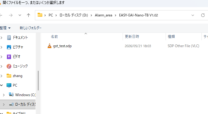 VLCでsdpファイルを選択
