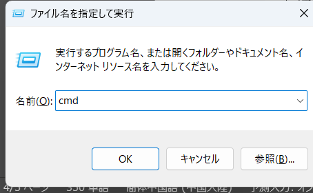 Windows CMD起動